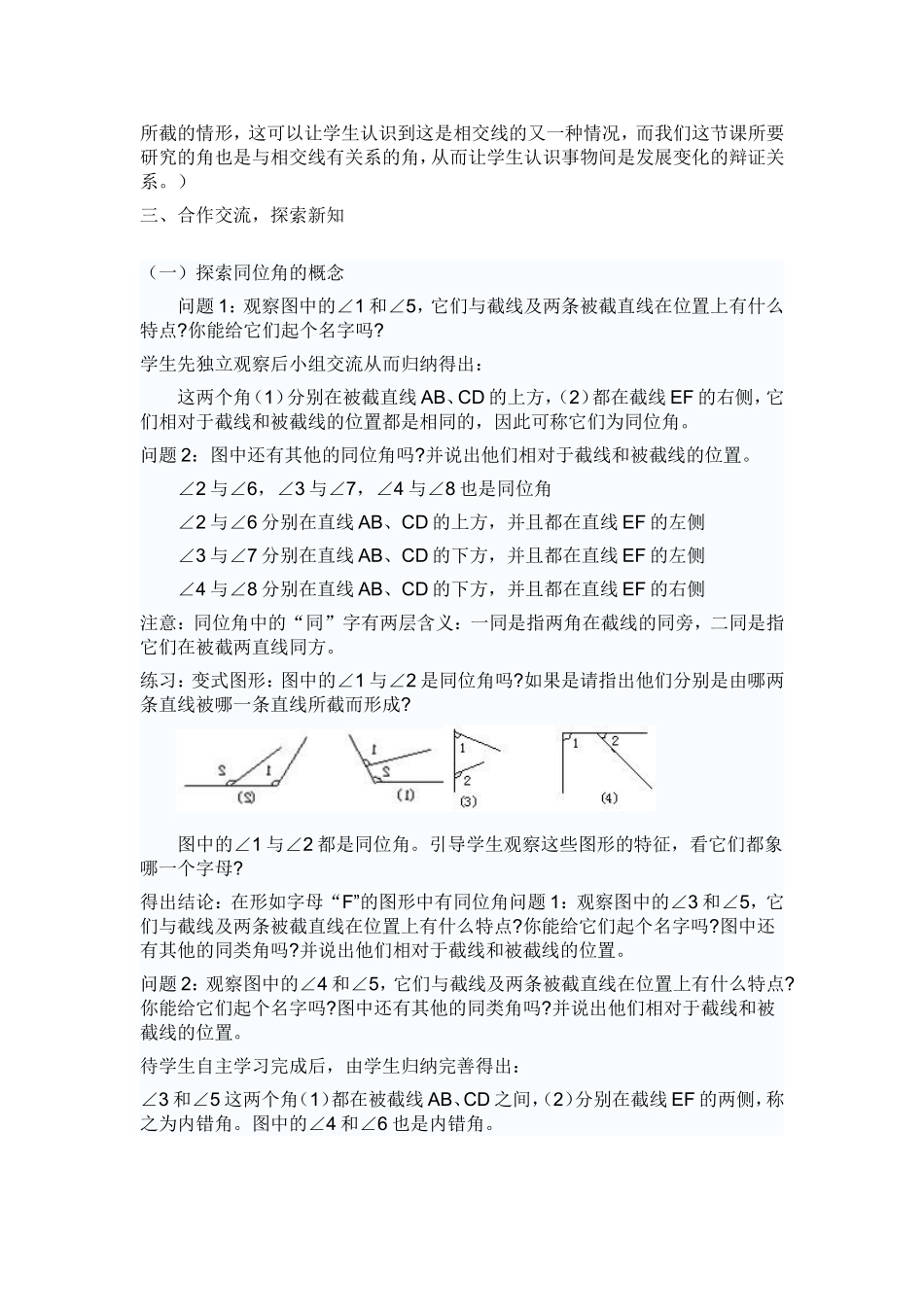 同位角、内错角、同旁内角----教学设计_第2页