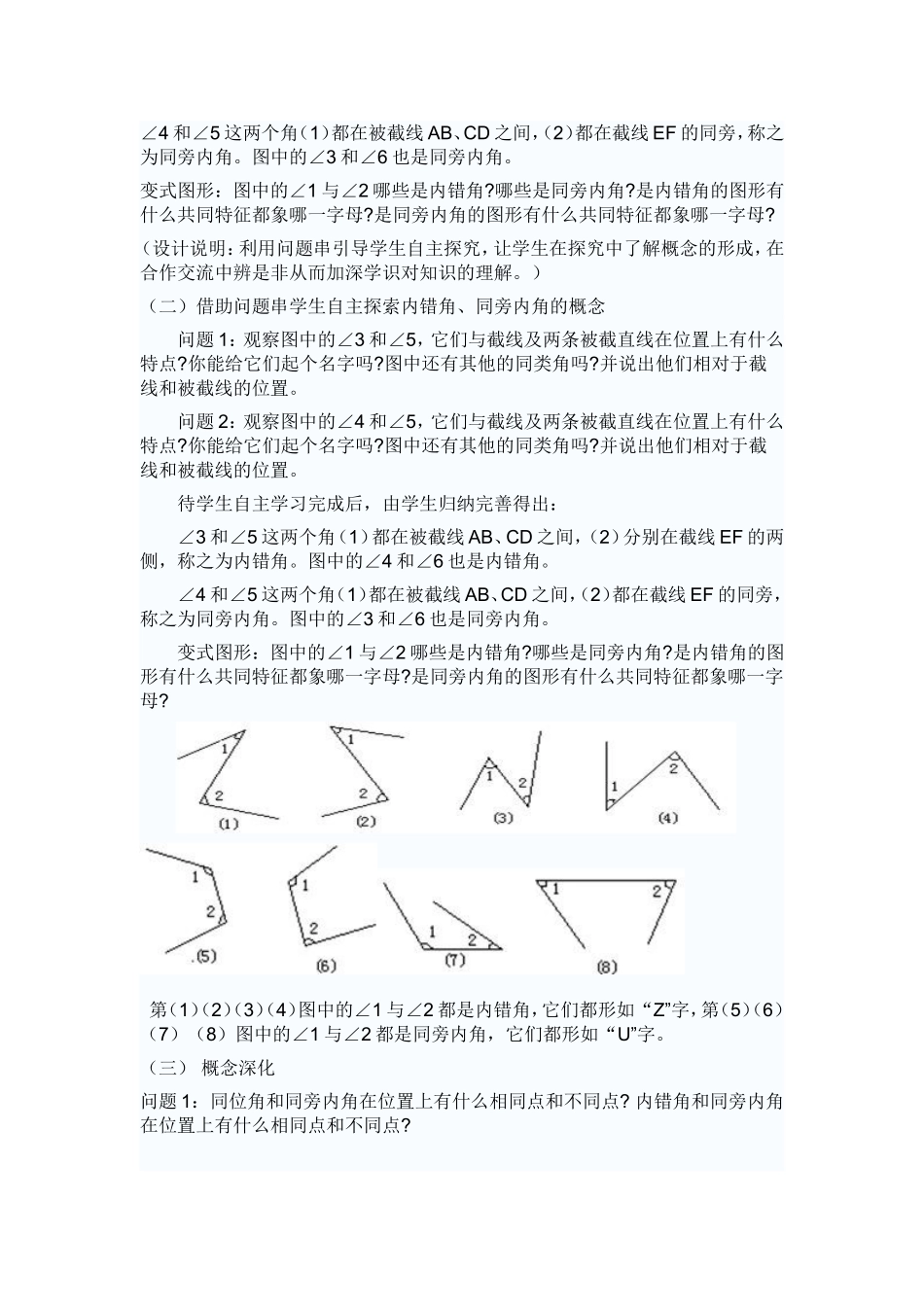 同位角、内错角、同旁内角----教学设计_第3页