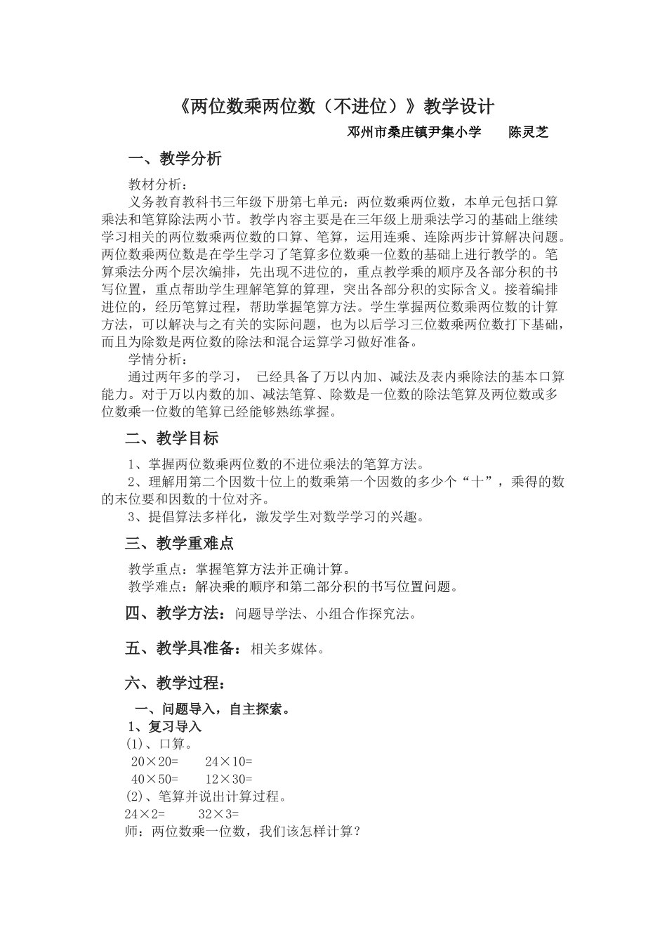 人教2011版小学数学三年级教案_第1页