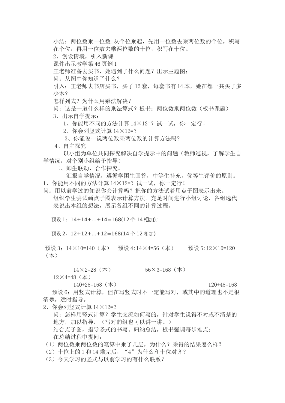 人教2011版小学数学三年级教案_第2页