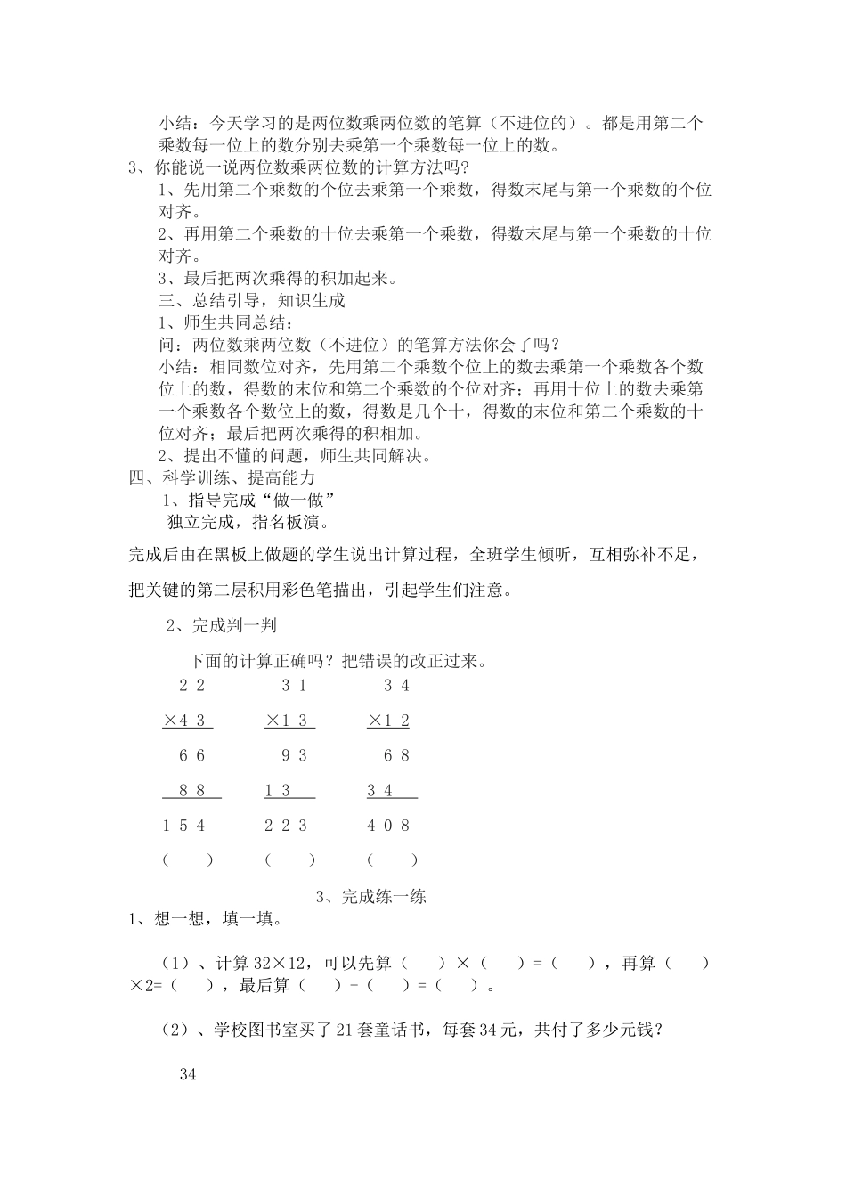 人教2011版小学数学三年级教案_第3页