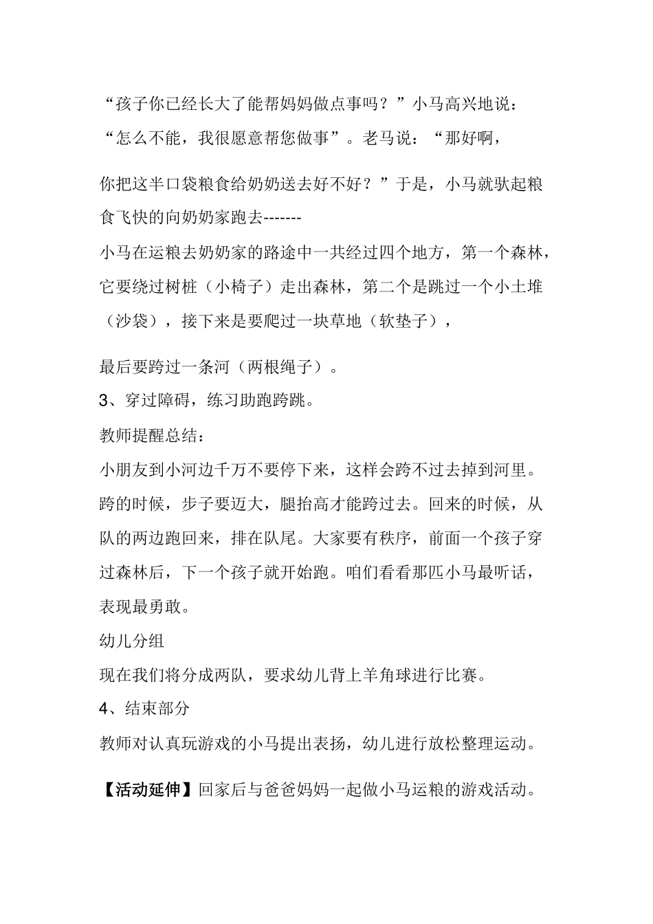 幼儿园大班户外游戏_第2页