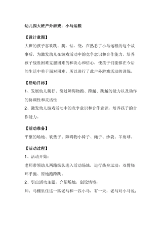 幼儿园大班户外游戏