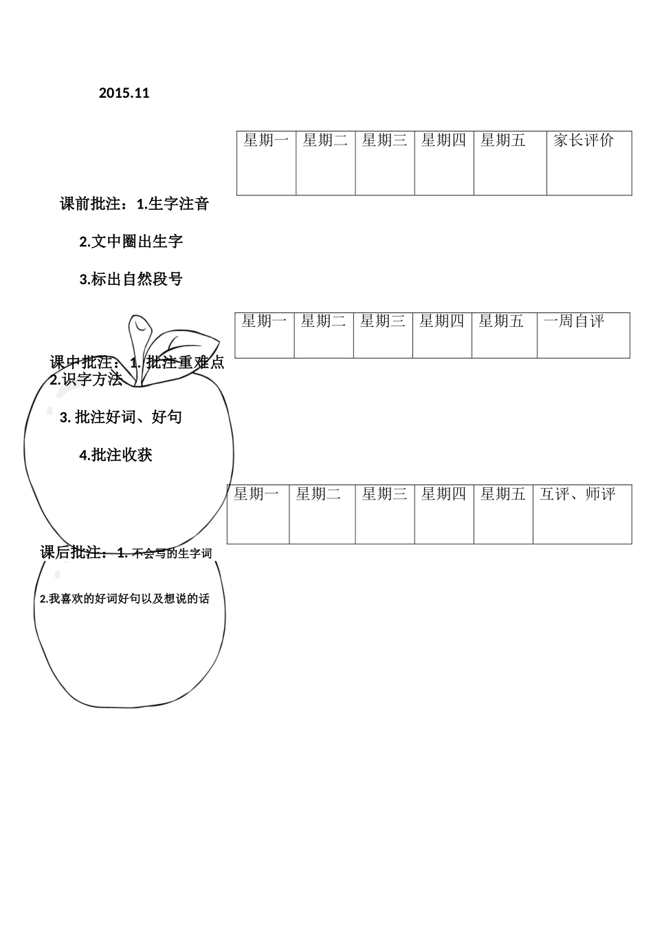低年级语文批注式阅读研究苹果记录表2015.11_第2页
