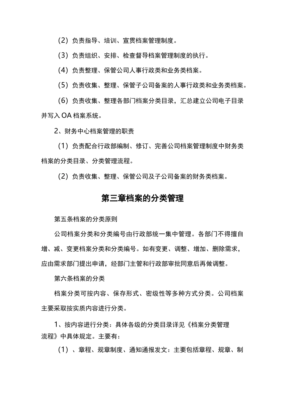 大型集团公司档案管理制度_第2页