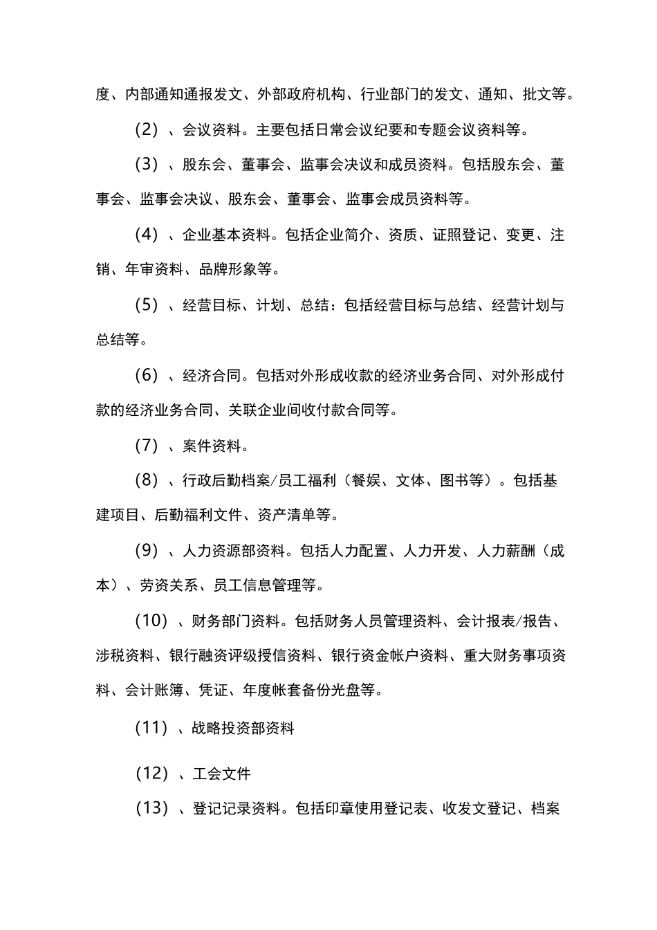 大型集团公司档案管理制度_第3页