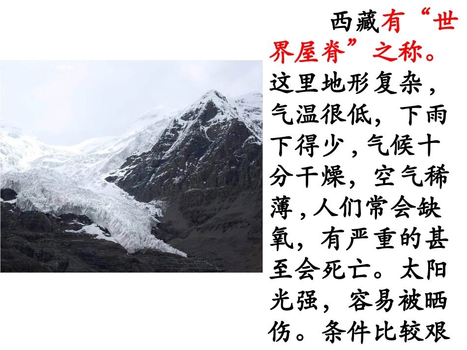 《孔繁森》课件_第3页
