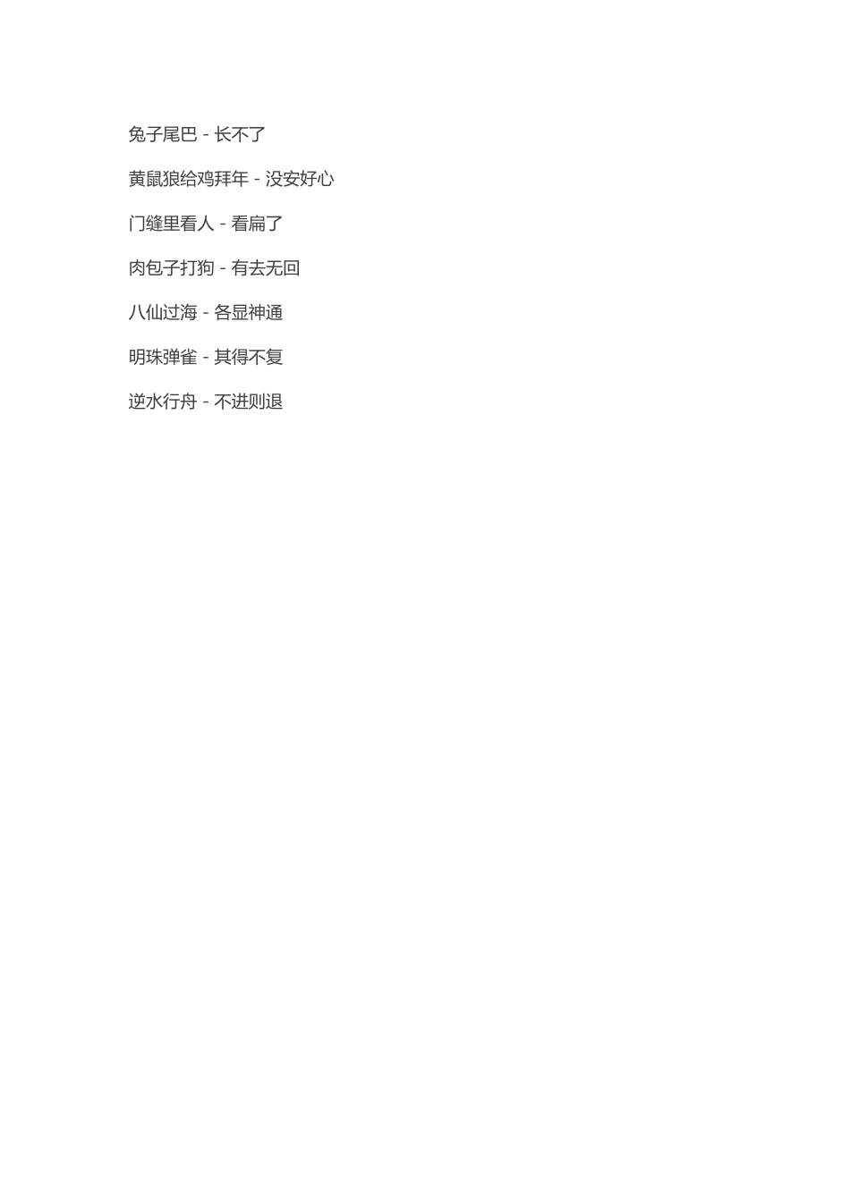 常见歇后语-(1)_第2页