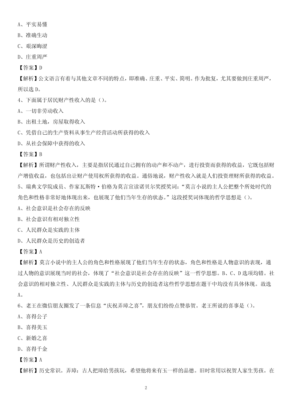 2020年云南省昆明市西山区水务公司考试《公共基础知识》试题及解析_第2页