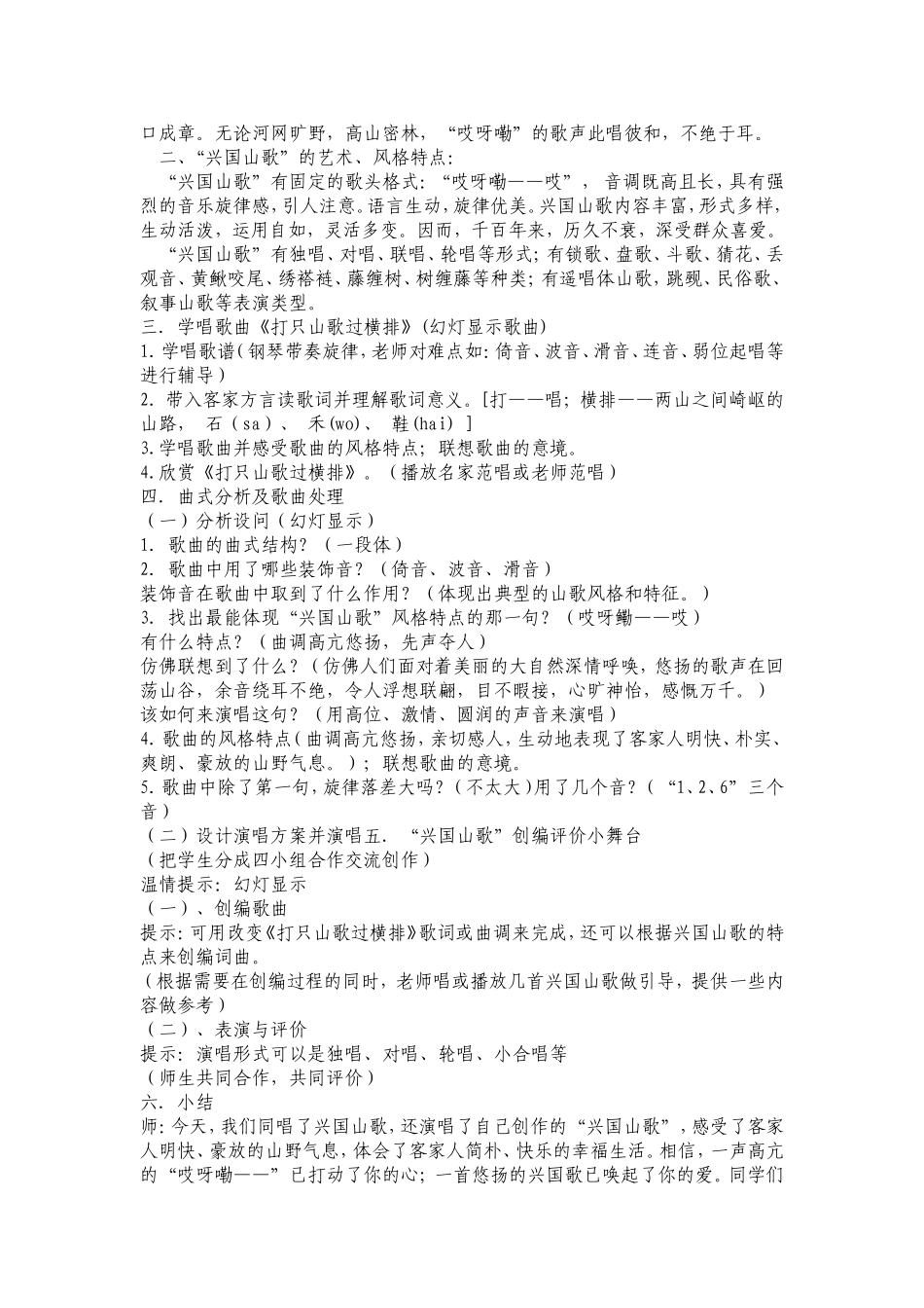 打支山歌过横排_第2页