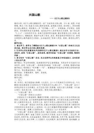 打支山歌过横排