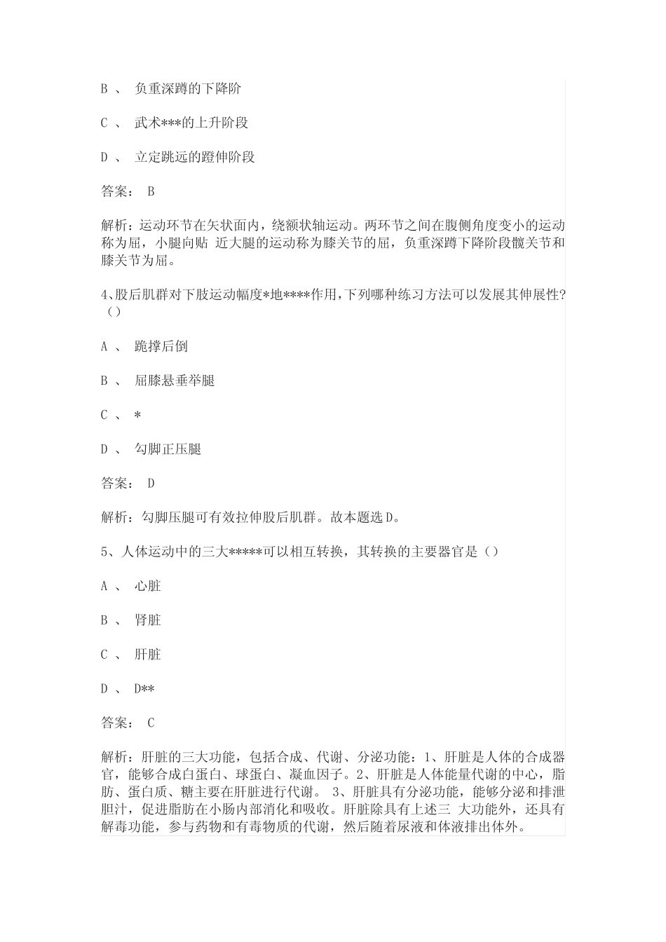 2022年上半年教师资格考试《初中体育与健康学科知识与教学能力》真题及_第2页