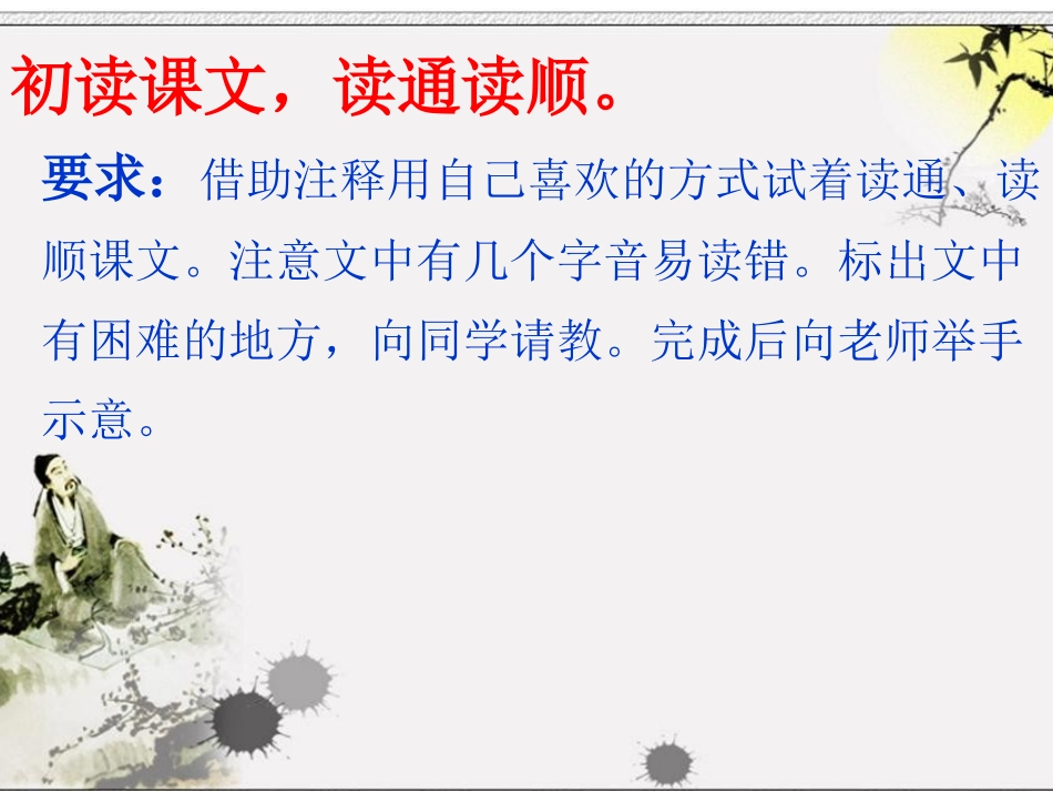 21熟读精思ppt_第2页