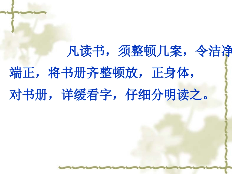 21熟读精思ppt_第3页