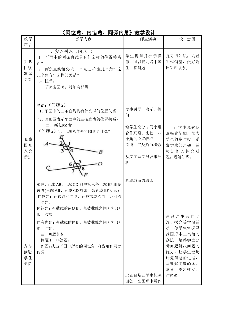 《同位角、内错角、同旁内角》_第1页