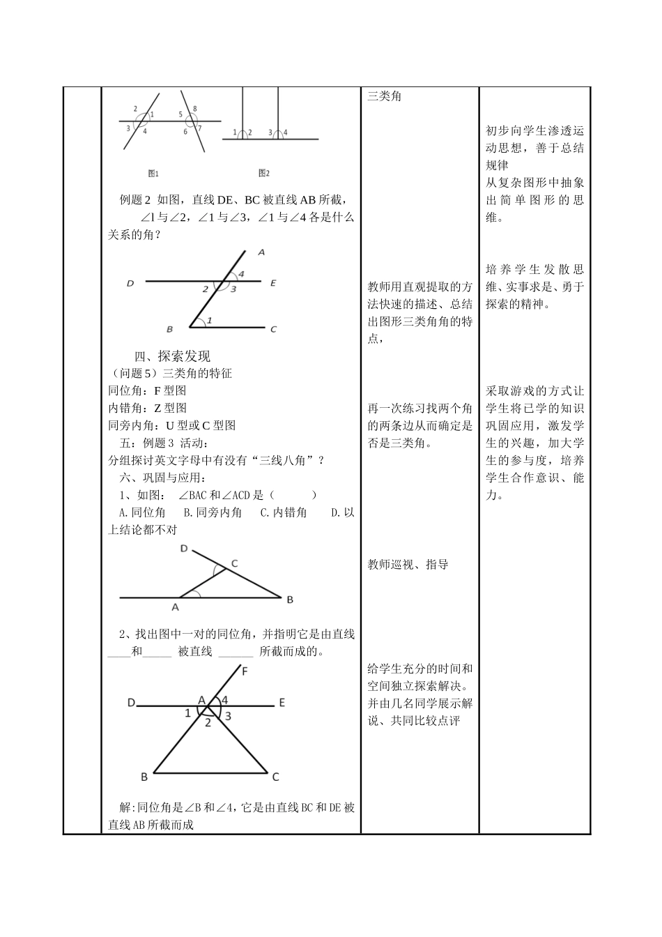《同位角、内错角、同旁内角》_第2页