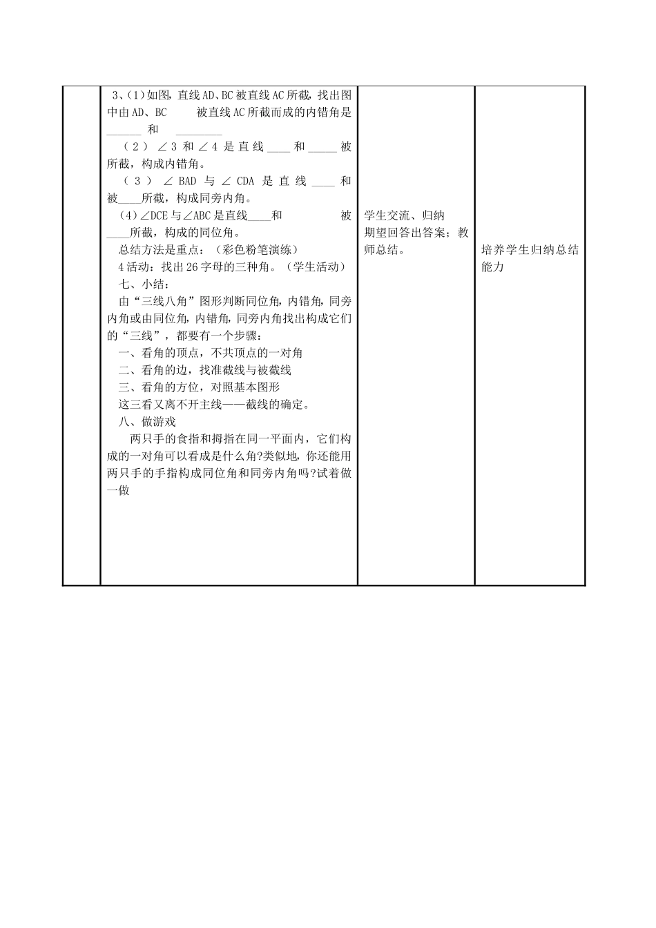 《同位角、内错角、同旁内角》_第3页