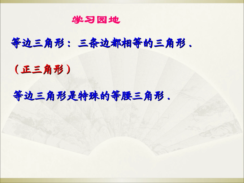 13.3.2等边三角形1_第3页