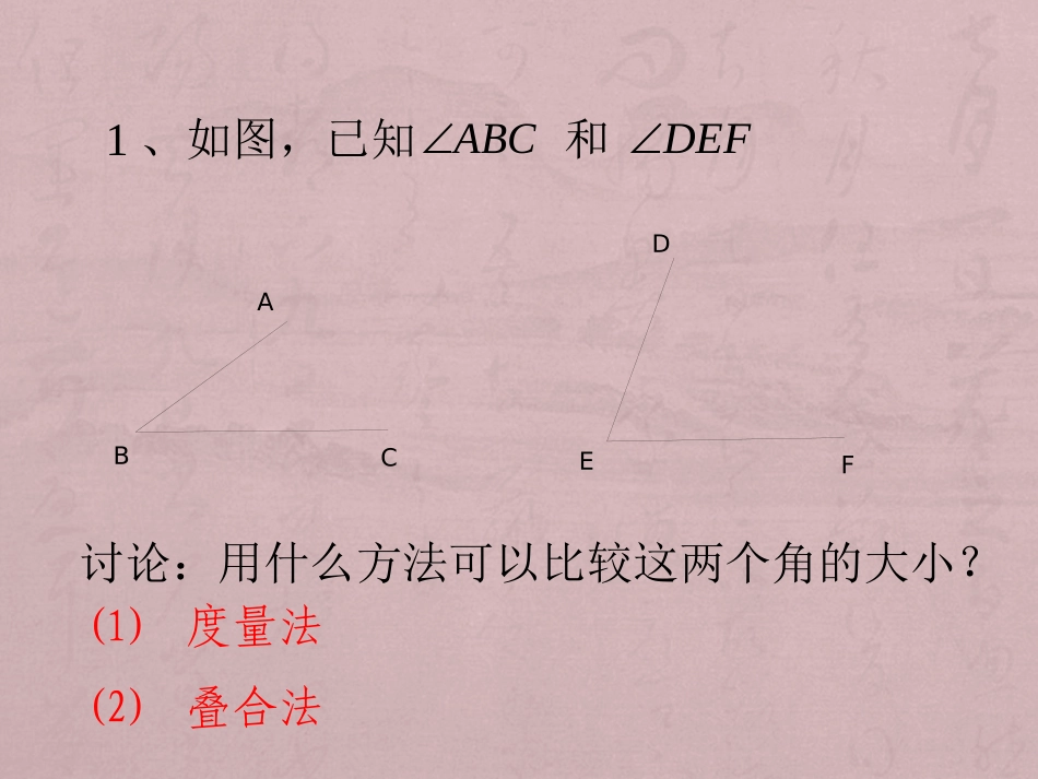 【课件】角的比较和运算_第2页