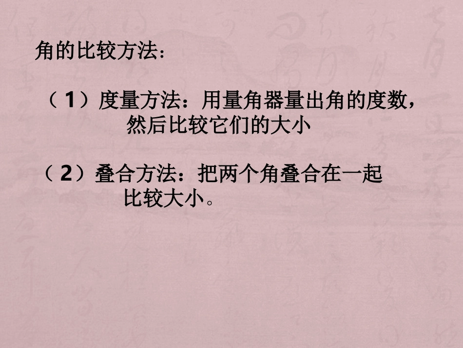 【课件】角的比较和运算_第3页