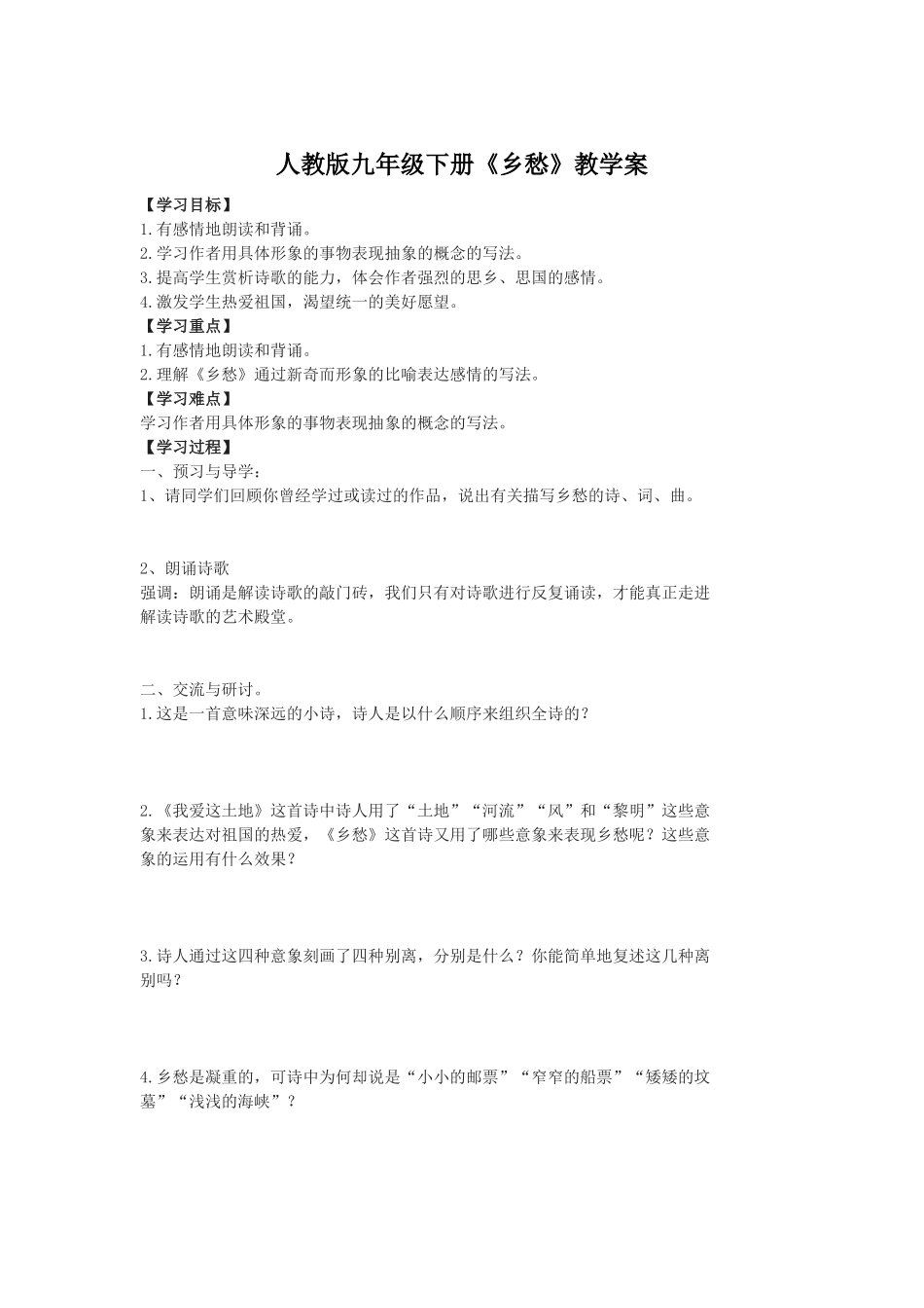 《乡愁》教学案_第1页