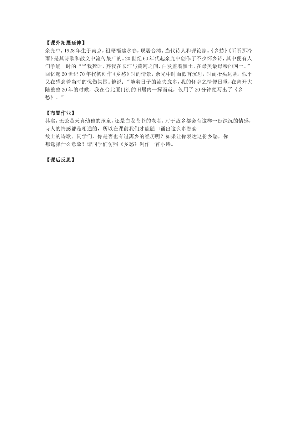 《乡愁》教学案_第2页