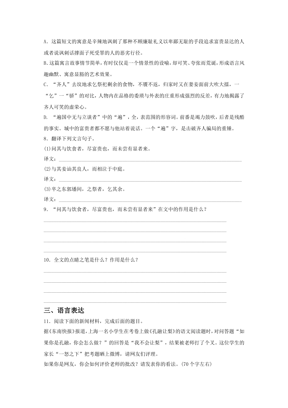 《道则高矣-美矣》同步练习_第2页