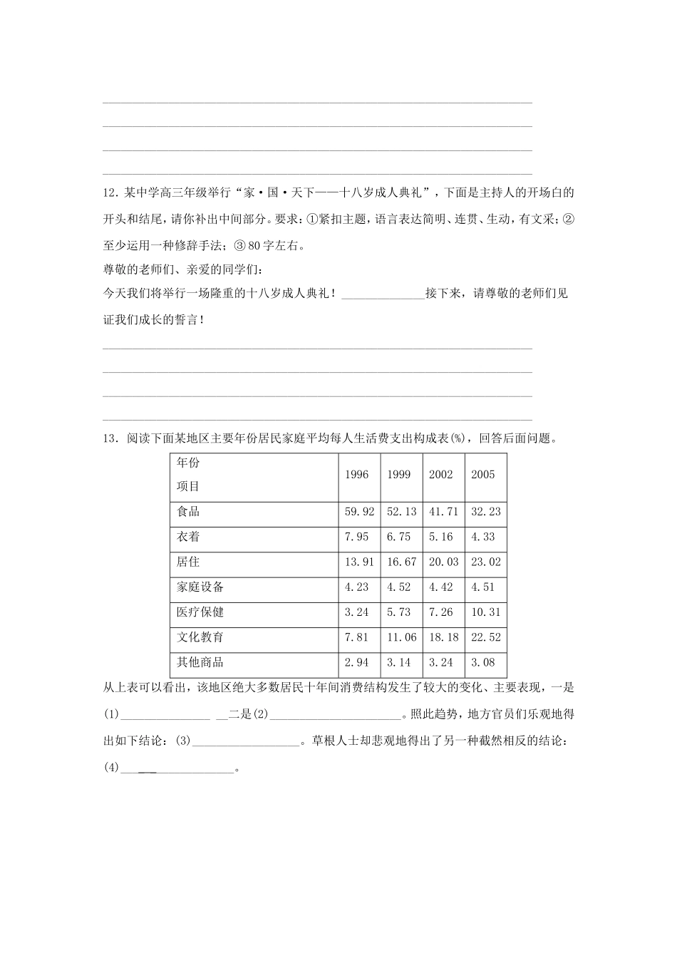 《道则高矣-美矣》同步练习_第3页