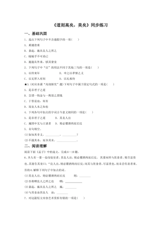 《道则高矣-美矣》同步练习
