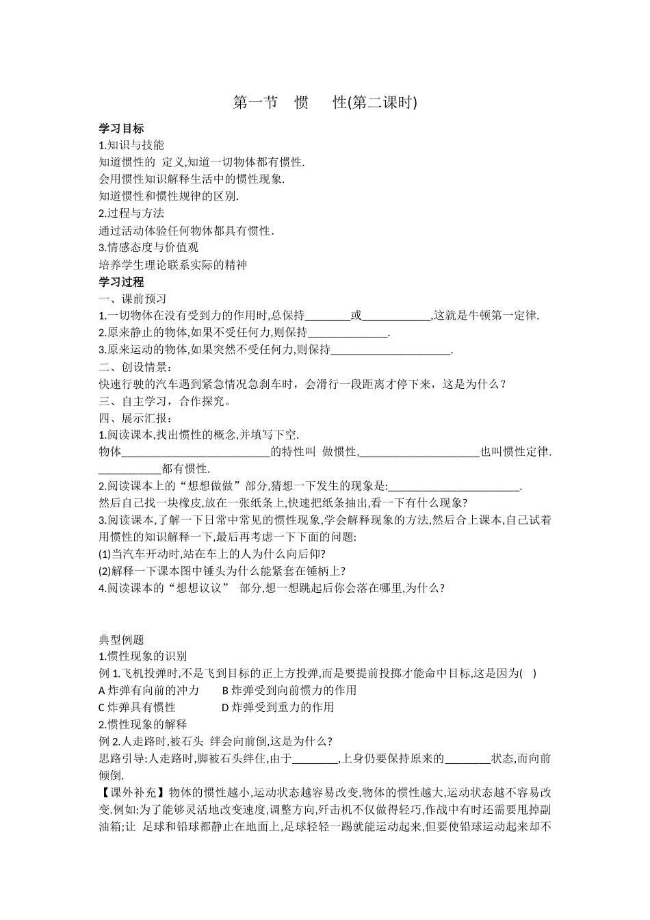 牛顿第一定律导学案_第1页