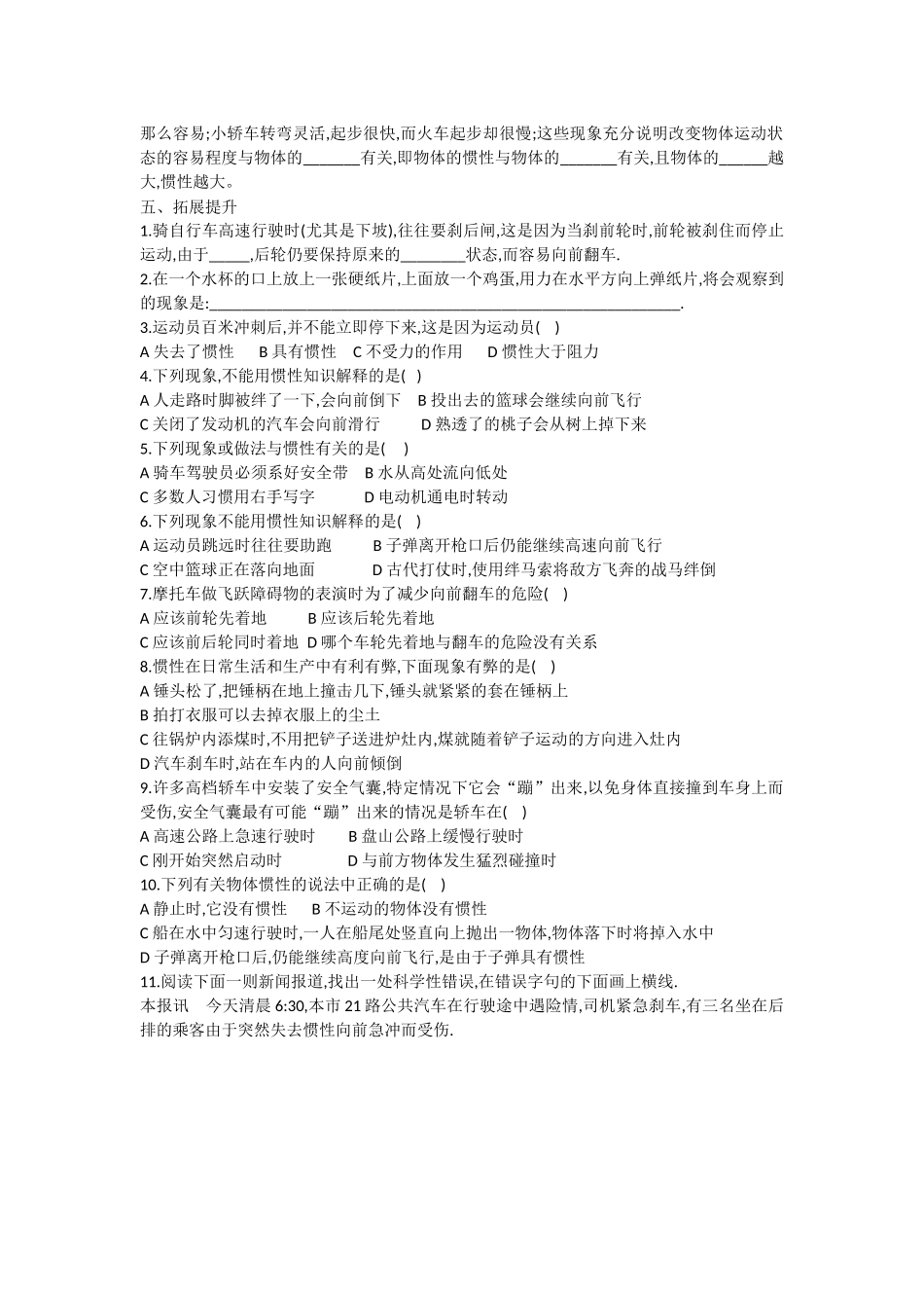 牛顿第一定律导学案_第2页