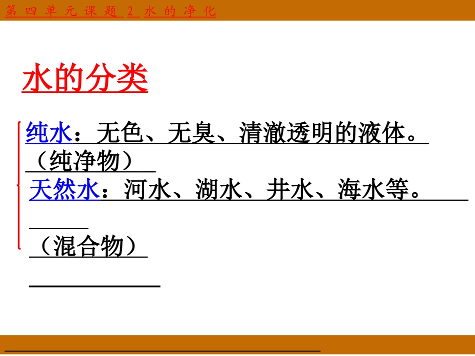 水的净化老课件_第2页