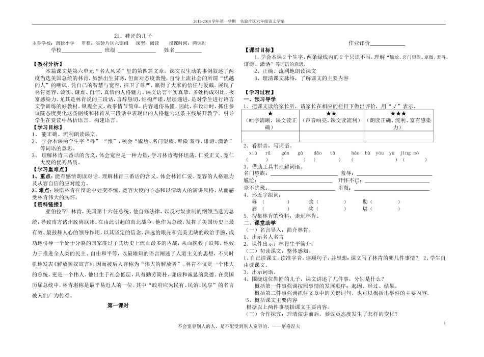 21、鞋匠的儿子(学案)65份_第1页