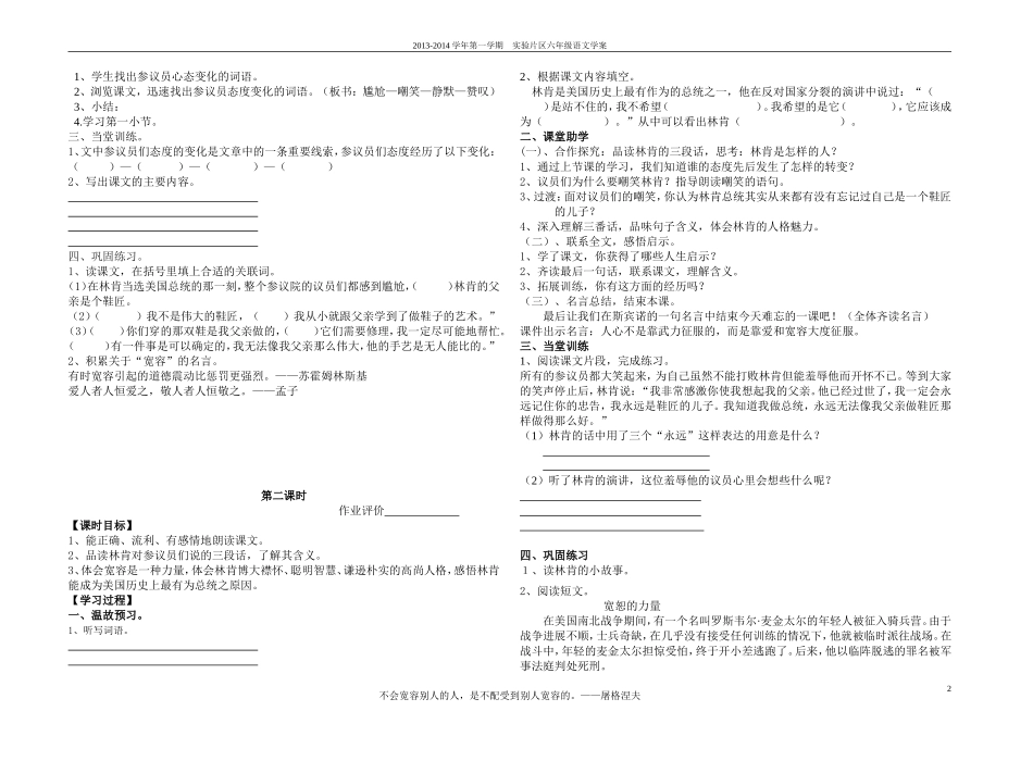 21、鞋匠的儿子(学案)65份_第2页