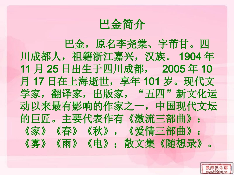 给家乡孩子的信-(2)_第2页
