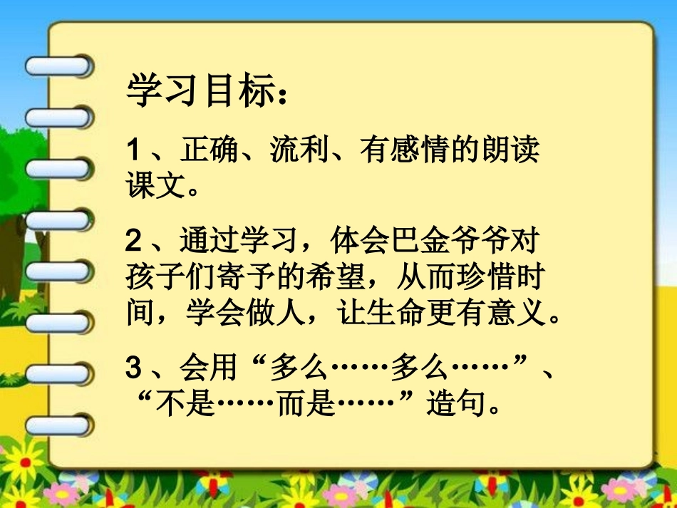 给家乡孩子的信-(2)_第3页