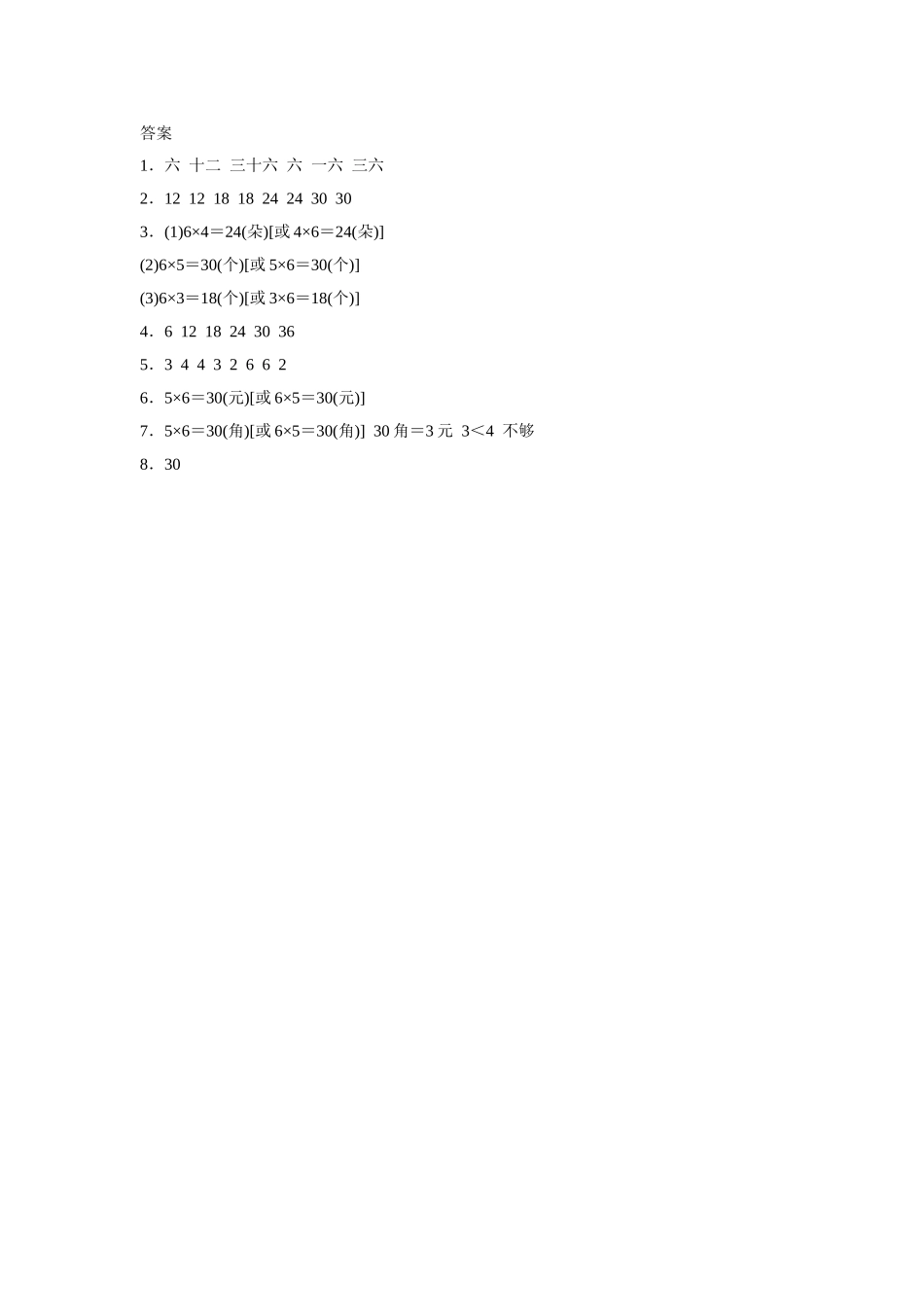 《6的乘法口诀》同步练习4_第3页