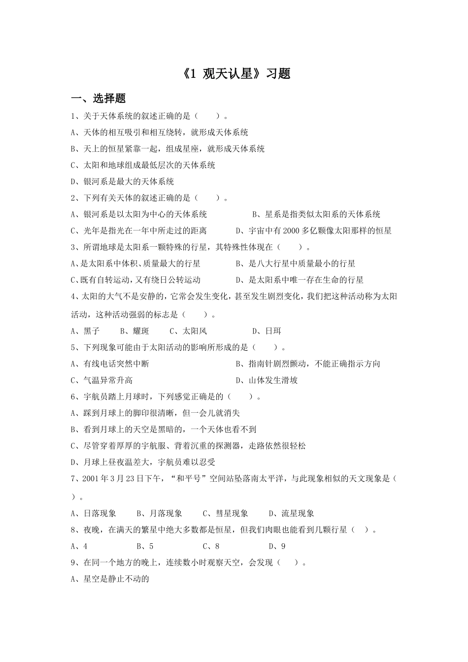 《1-观天认星》习题2_第1页