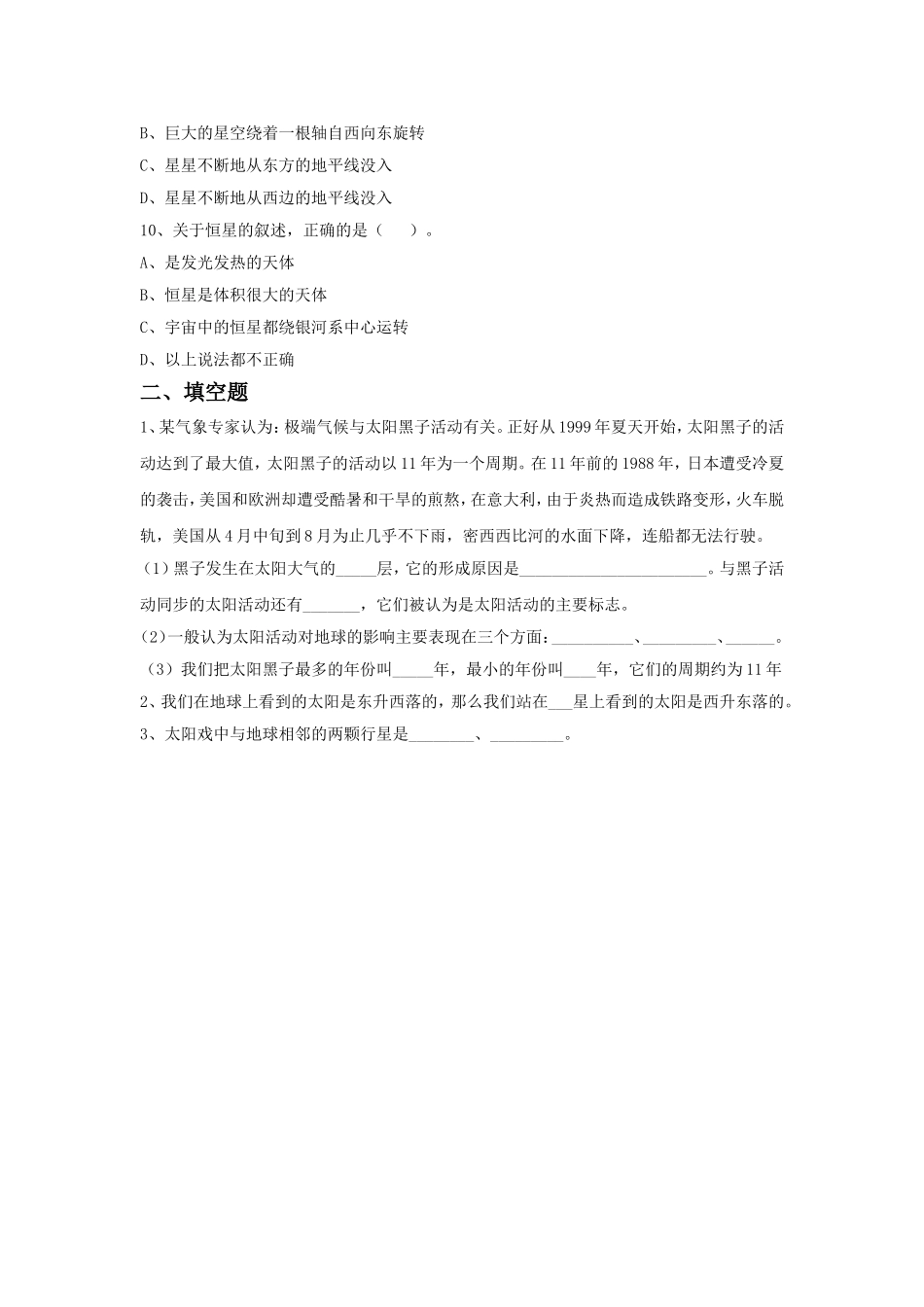 《1-观天认星》习题2_第2页