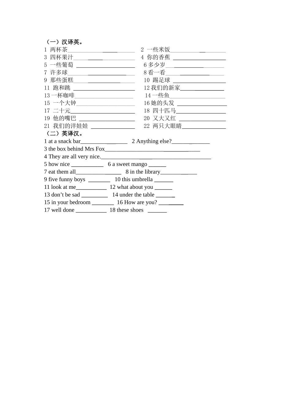 专项练习一：语音、单词、词组_第2页