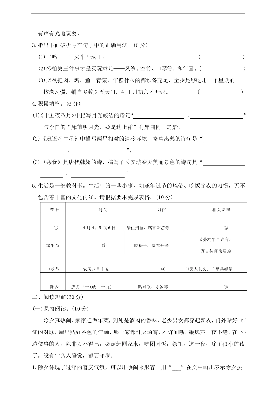 2024年统编版六年级语文下册第一单元测试卷(有答案) _第2页