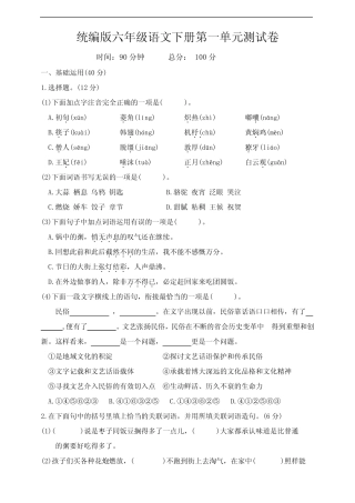 2024年统编版六年级语文下册第一单元测试卷(有答案) 