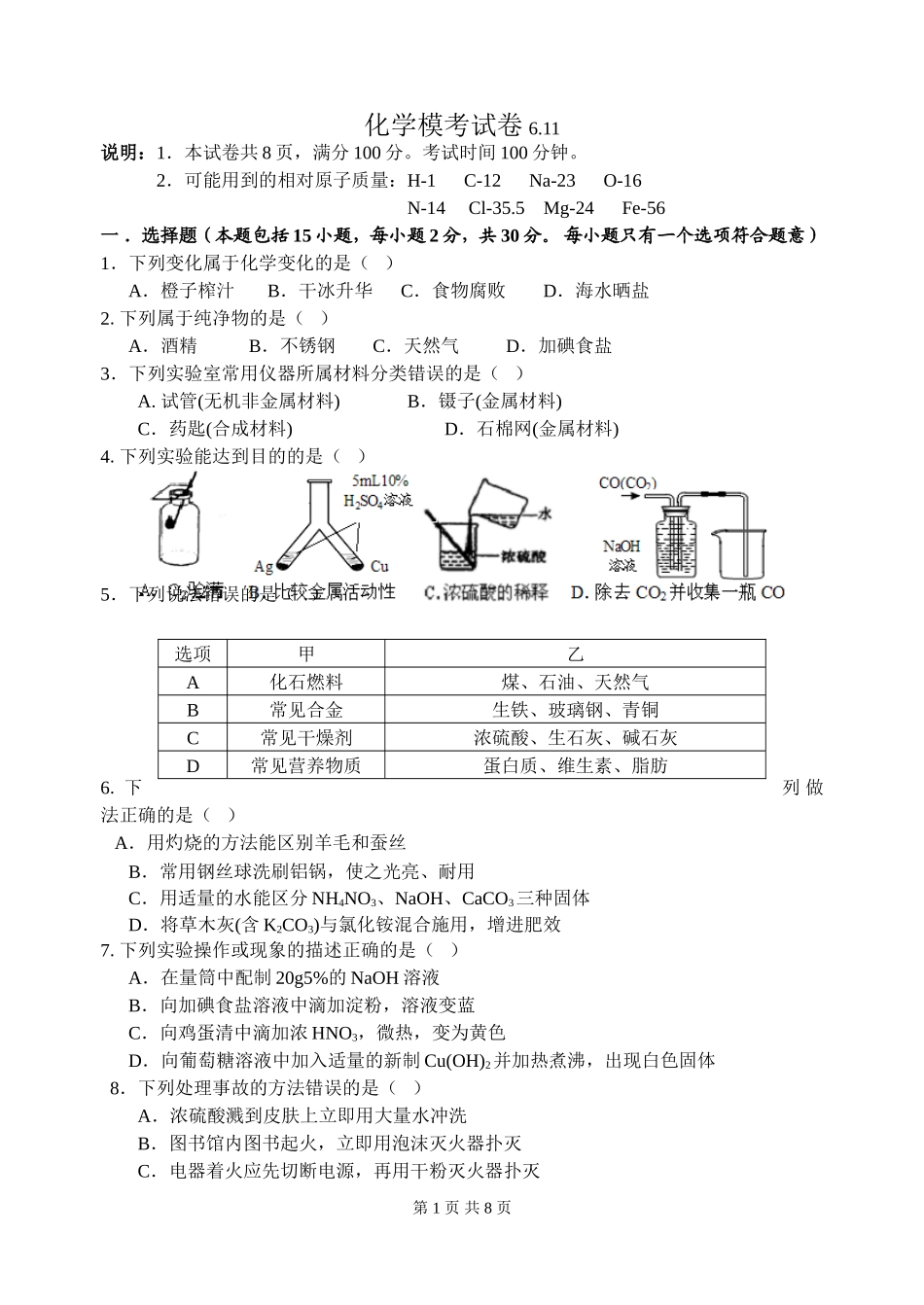 2015化学模考试卷6.11_第1页