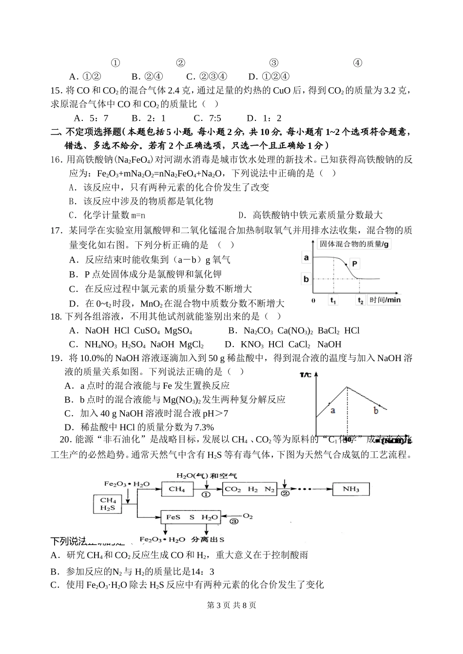2015化学模考试卷6.11_第3页