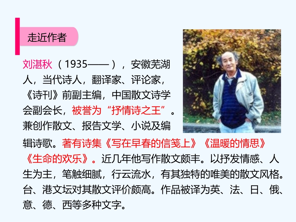 (部编)初中语文人教2011课标版七年级上册课件-雨的四季_第2页