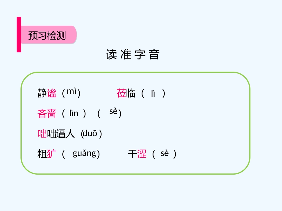(部编)初中语文人教2011课标版七年级上册课件-雨的四季_第3页