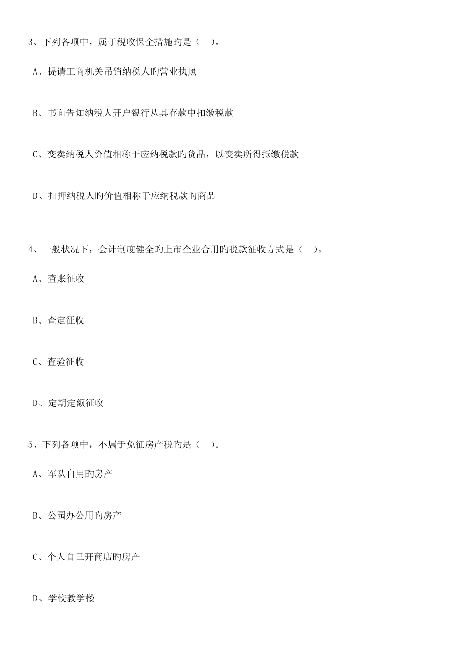 2023年初级会计职称之经济法基础历年考试真题 _第2页