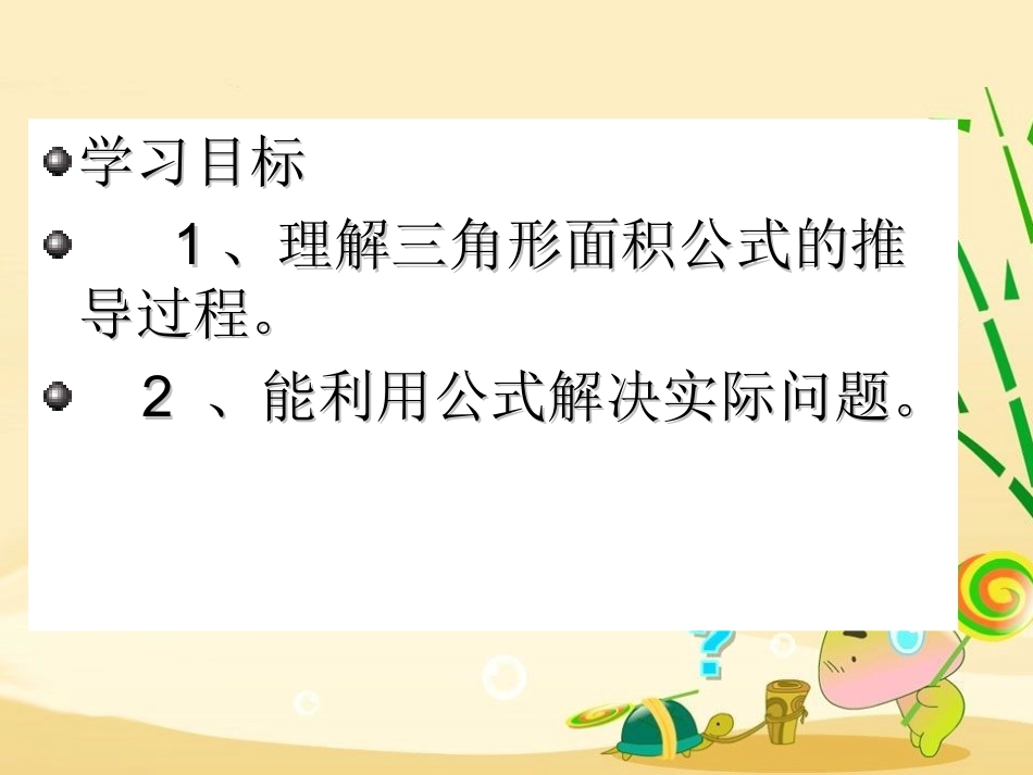 第五单元-三角形面积_第2页