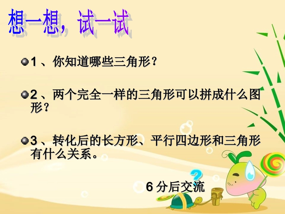 第五单元-三角形面积_第3页