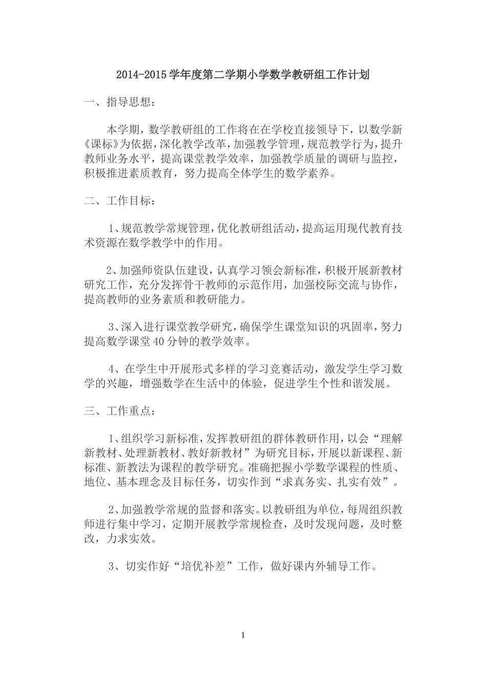 26中小学数学2015-3教研计划_第1页